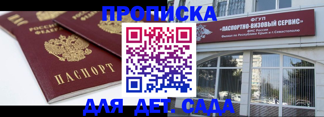 временная регистрация для школы в Сочи