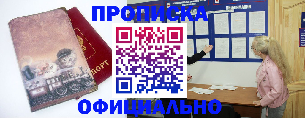 прописка для работы в Сочи