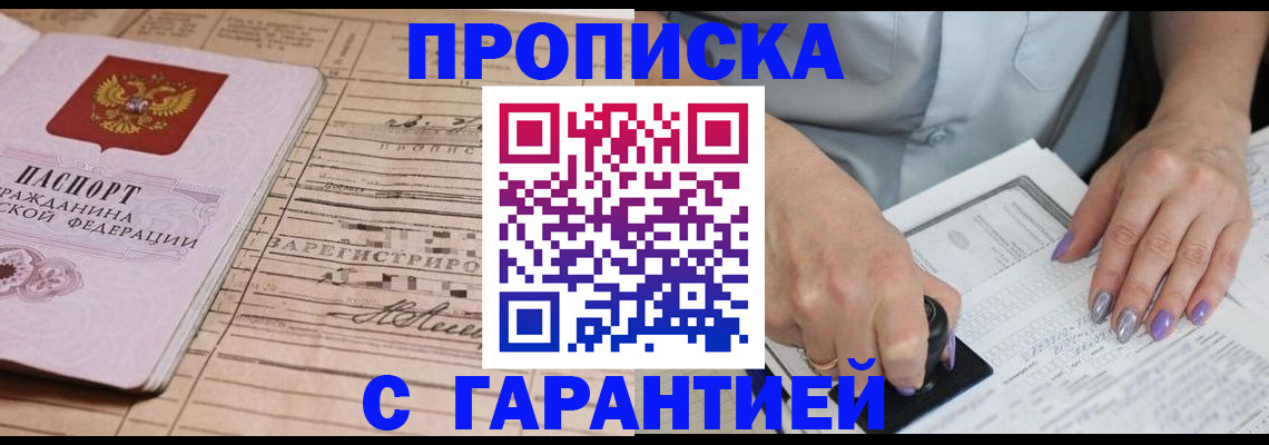 временная регистрация адрес в Сочи
