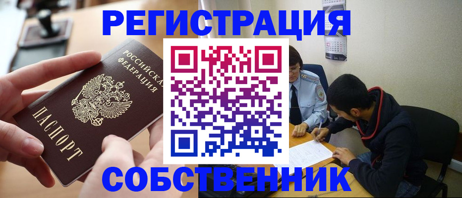 временная регистрация для школы в Сочи