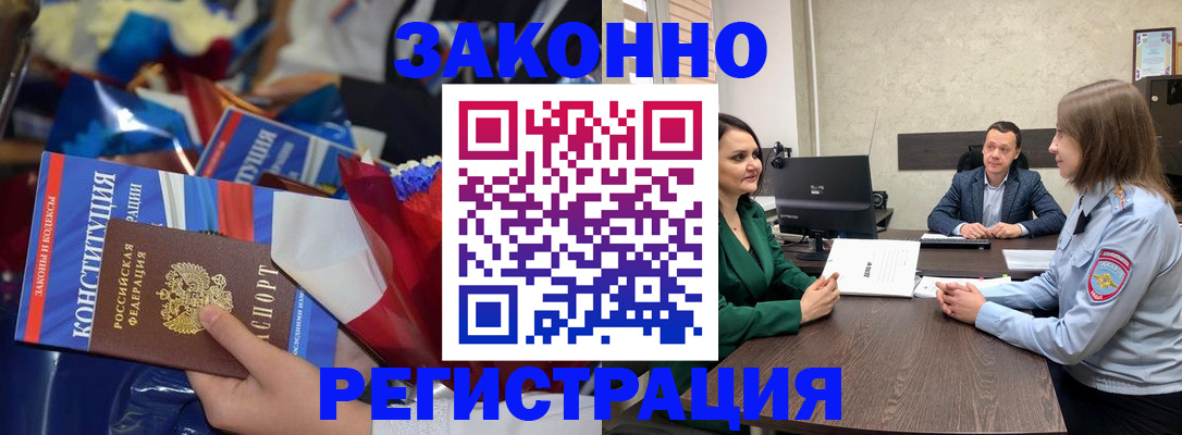 прописка 2025 в Сочи